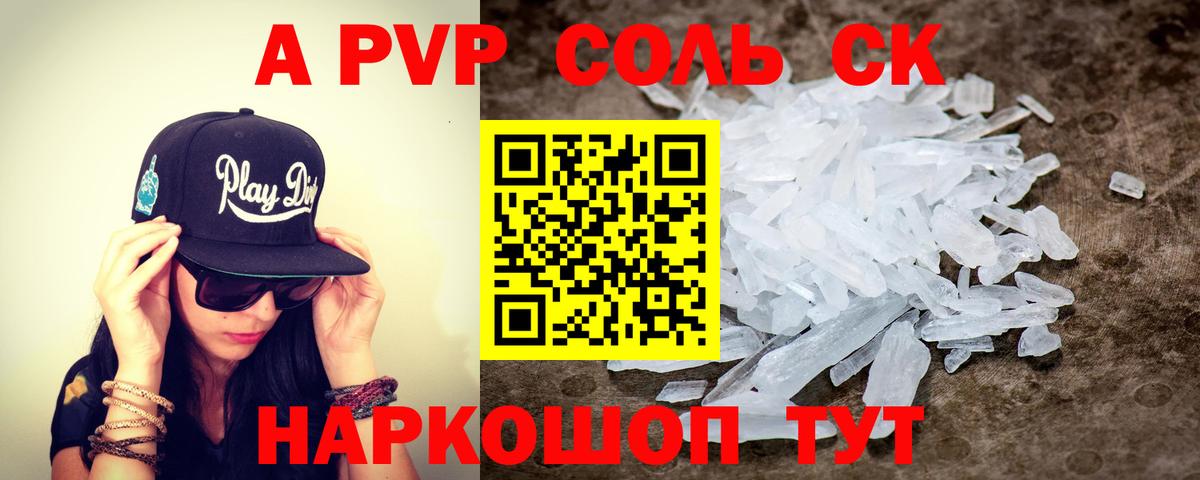 Alpha PVP Соль Кондопога