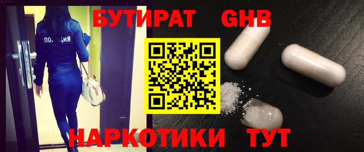 БУТИРАТ вода  БУТИРАТ  Кондопога  Вход с VPN 